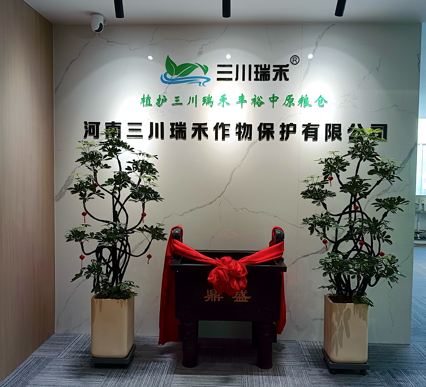 河南三川瑞禾作物保护有限公司企业形象墙