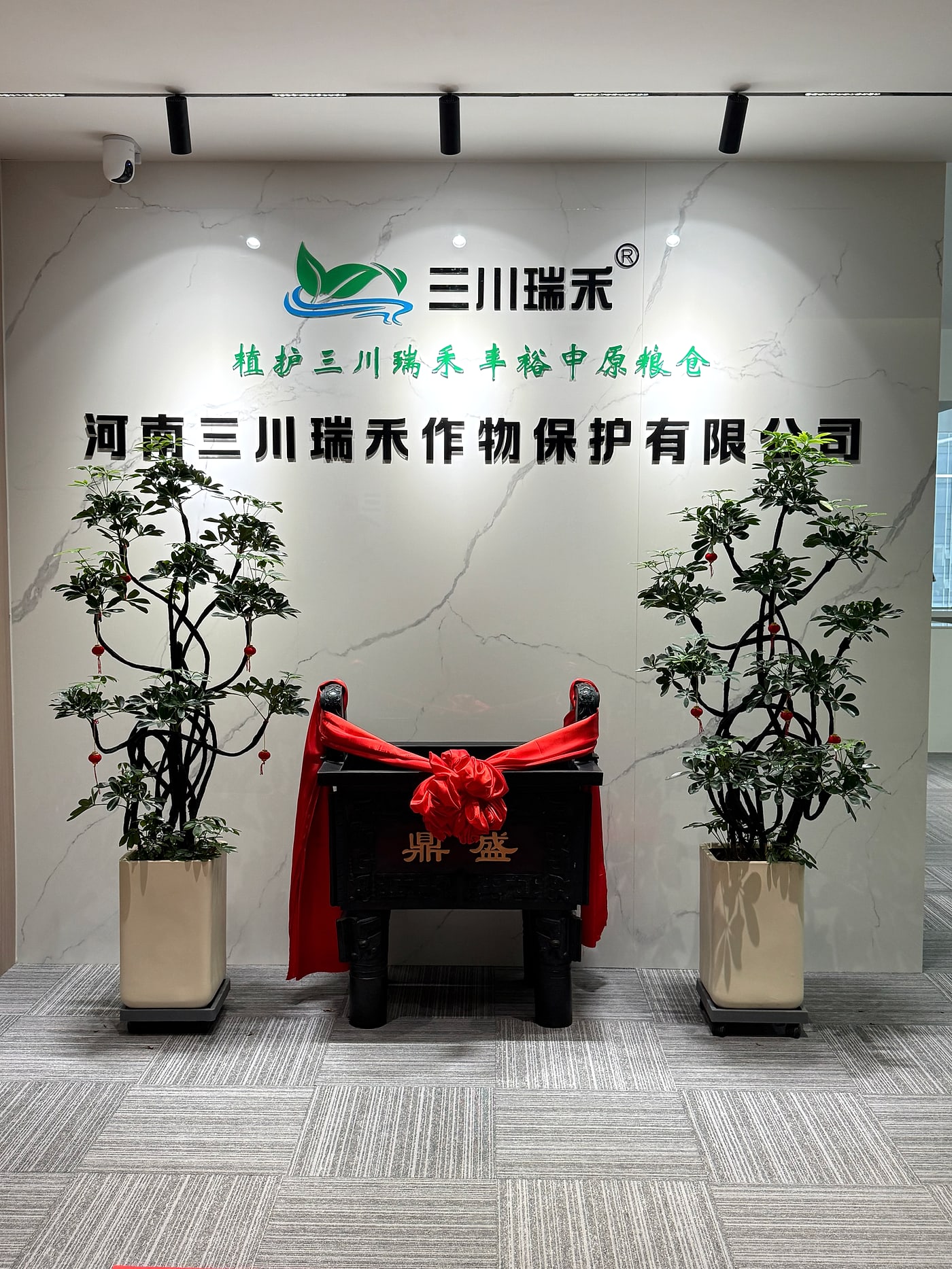 河南三川瑞禾作物保护有限公司企业形象墙