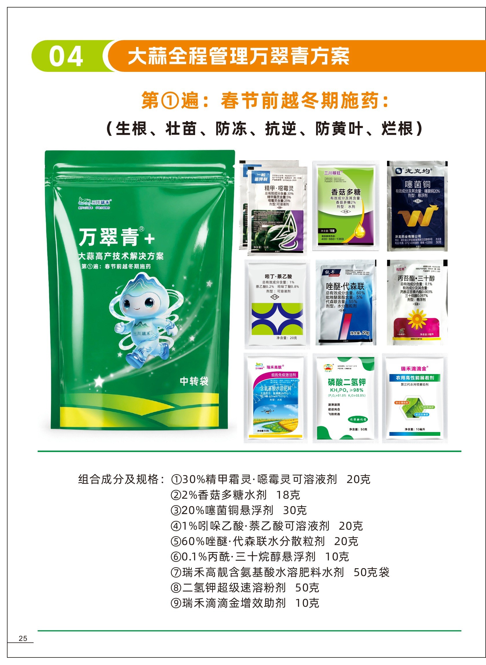 万翠青第一遍大蒜管理方案